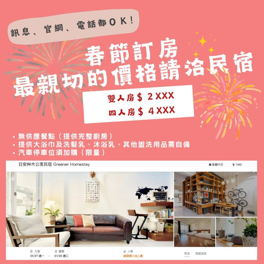 日安艸木環境友善民宿 Greener Homestay Taitung Bagian luar foto